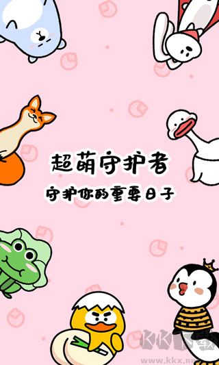 倒數321最新版 v2.3.1.23