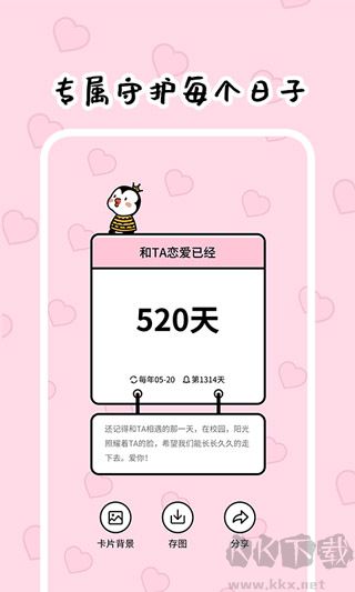 倒數321最新版 v2.3.1.22