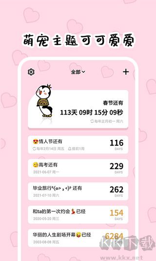 倒數321最新版 v2.3.1.20