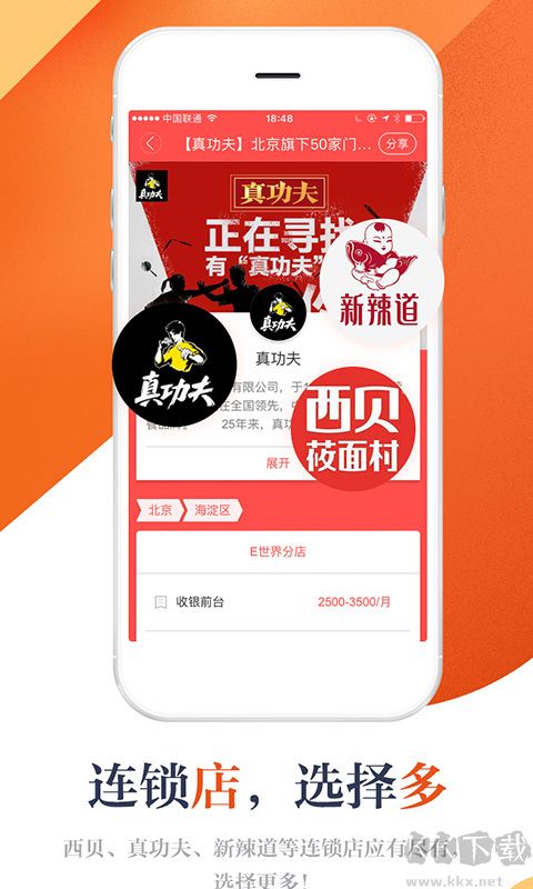 店長直聘最新版 v9.0500