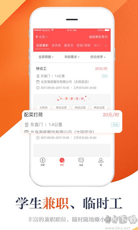 店長直聘最新版 v9.0501