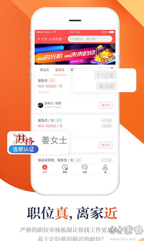 店長直聘最新版 v9.0502
