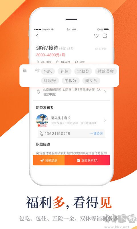 店長直聘最新版 v9.0503
