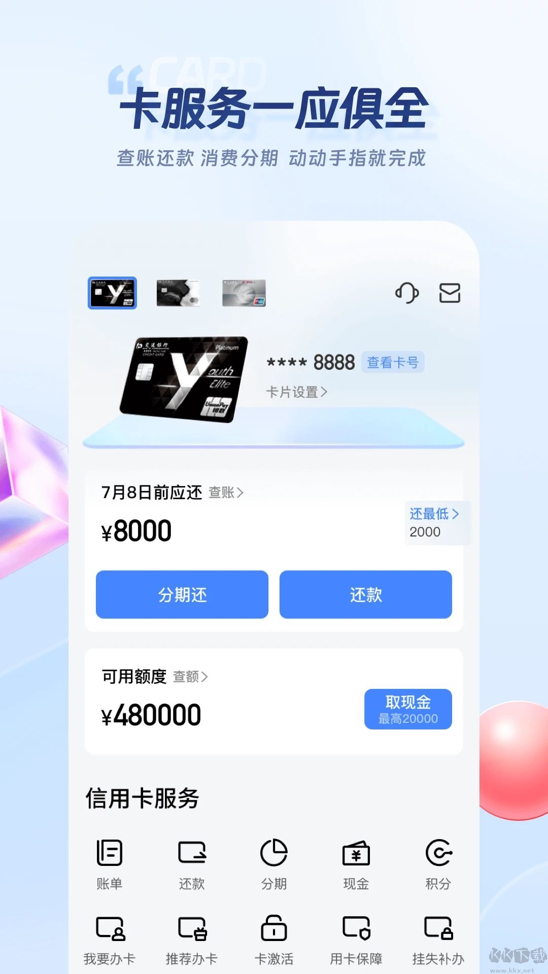 買單吧安卓版 v2.2.1綠色版1