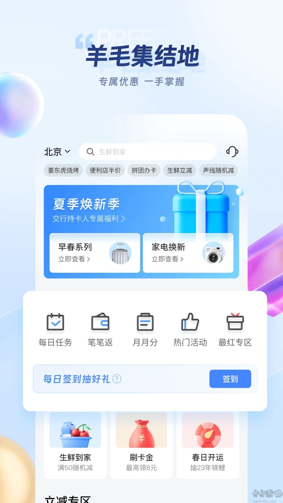 買單吧安卓版 v2.2.1綠色版2