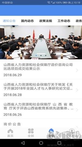 民生山西安卓版 v2.1.20