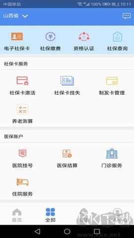 民生山西安卓版 v2.1.22