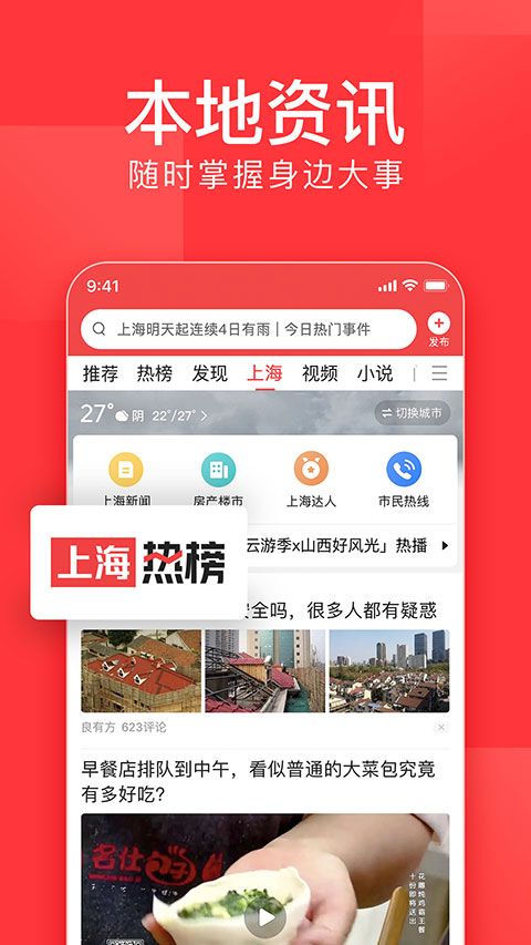 今日頭條官方正版 for Android v10.1.0 安卓手機版1