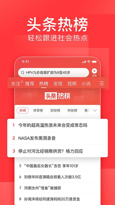 今日頭條官方正版 for Android v10.1.0 安卓手機版2