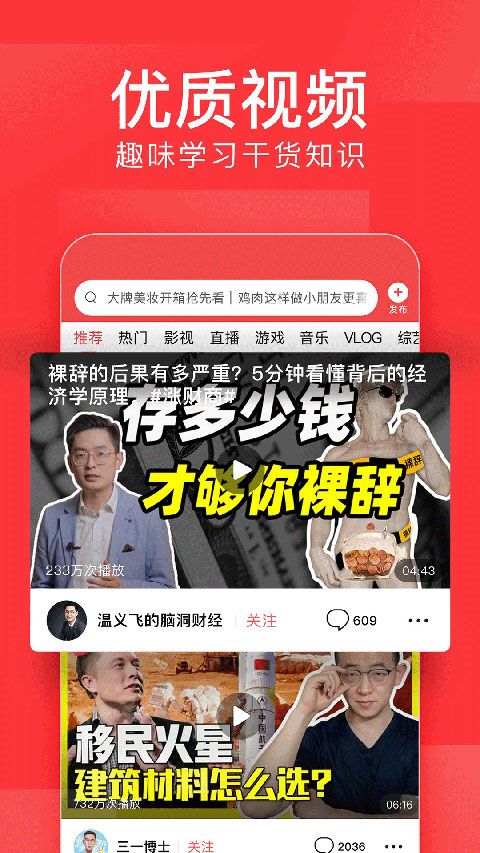 今日頭條官方正版 for Android v10.1.0 安卓手機版3