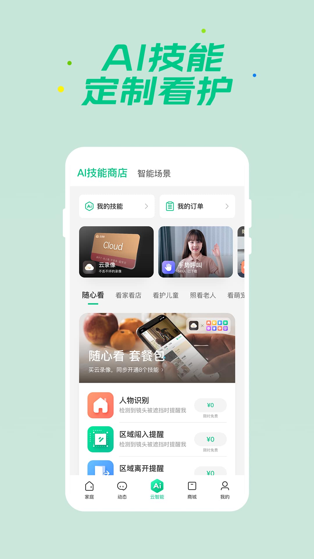 360智慧生活(智能設備管理軟件) v2.13.2 安卓手機版1