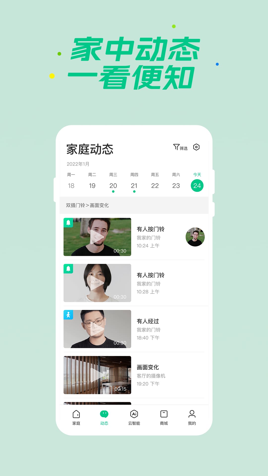 360智慧生活(智能設備管理軟件) v2.13.2 安卓手機版2