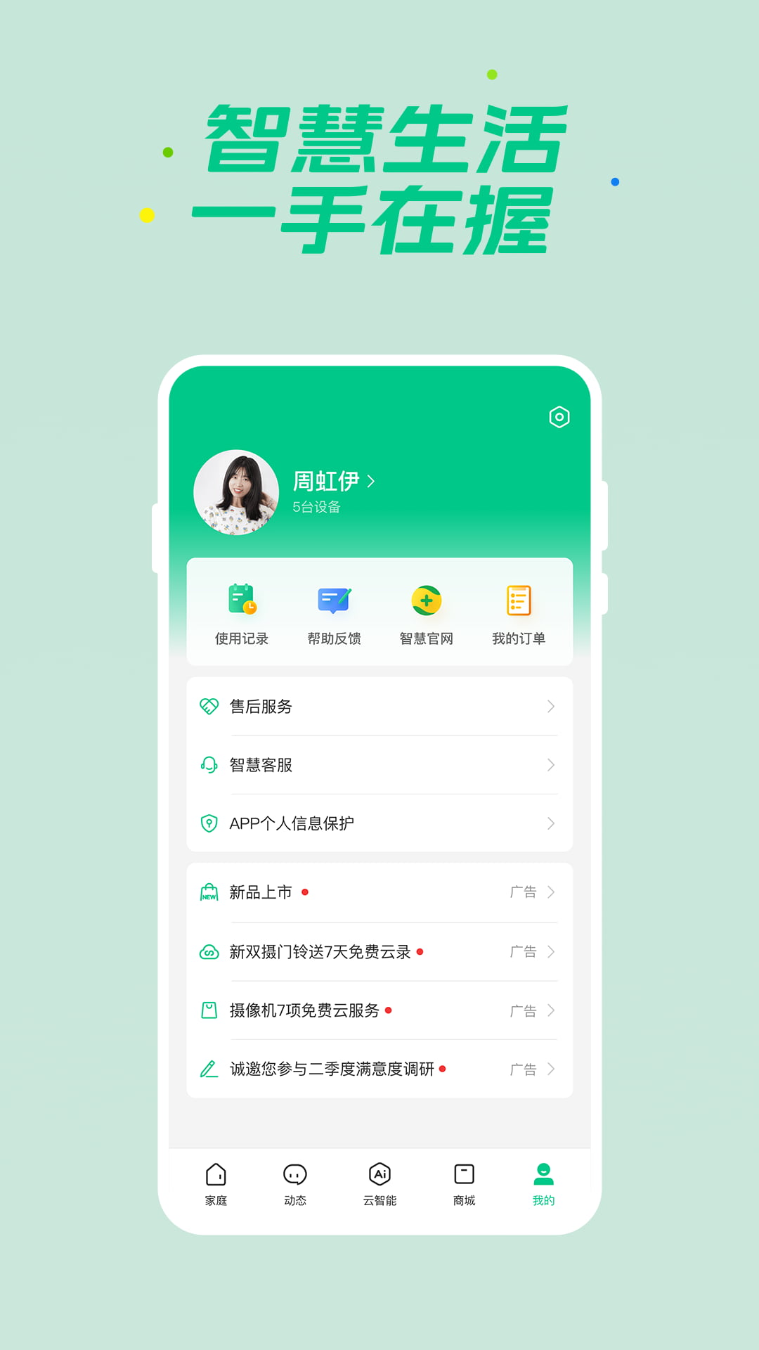 360智慧生活(智能設備管理軟件) v2.13.2 安卓手機版3