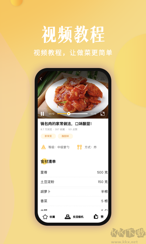 未來廚房官方版 v1.0.00