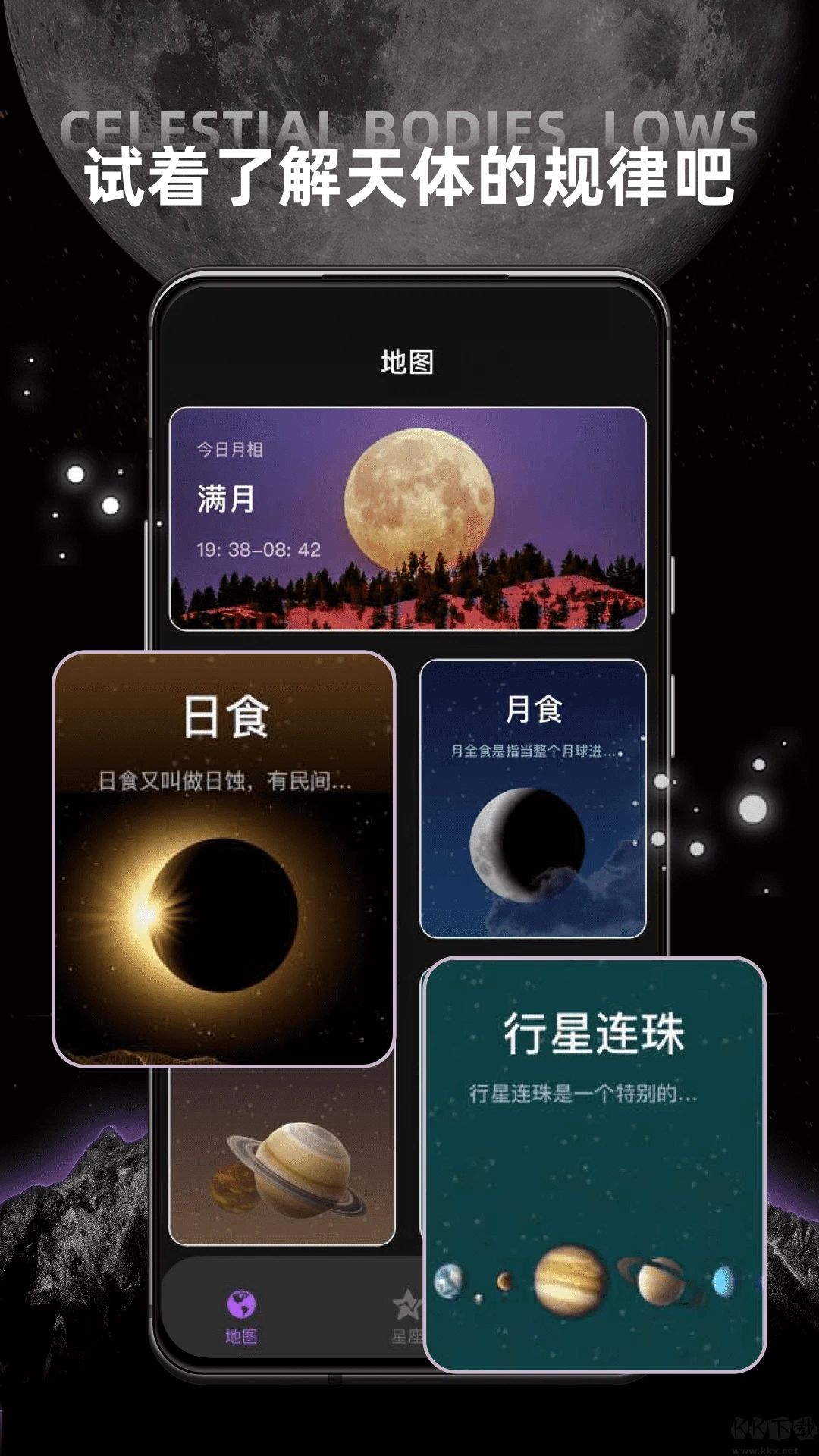 星空地圖app高清版 v5.16.0綠色版2