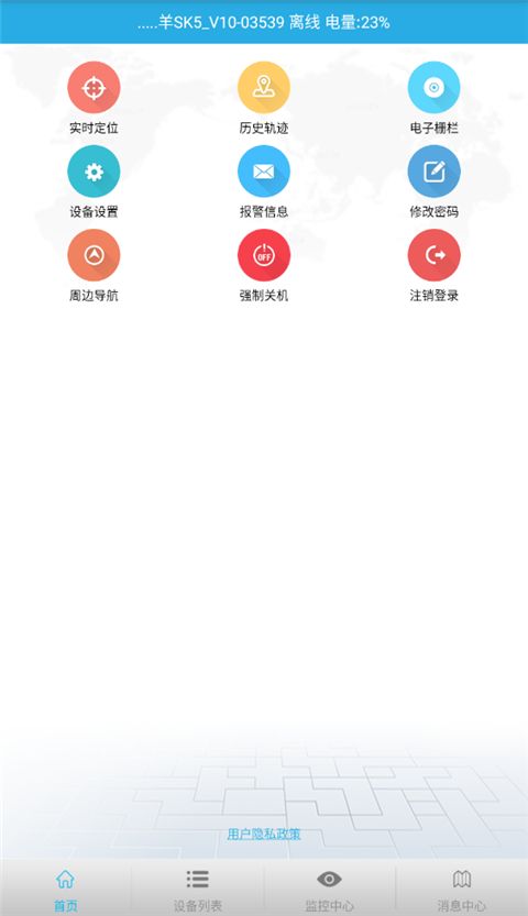 findme(個人位置服務軟件) v6.32 安卓手機版2