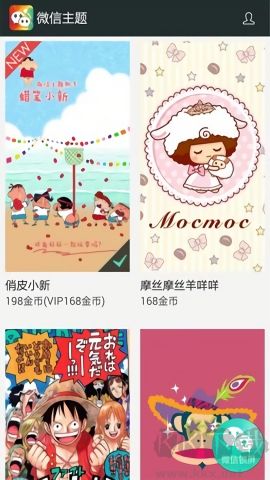 微信主題助手官方版 v2.0.4.30