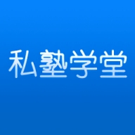 私塾學堂免費版 v1.0.7最新版