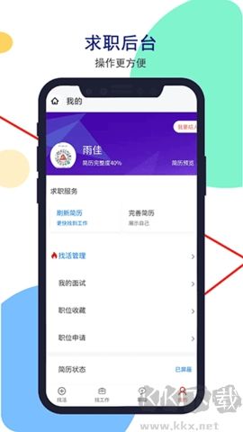 安然人才網官網版 v1.4.01