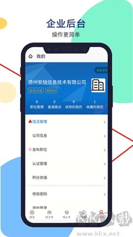 安然人才網官網版 v1.4.00
