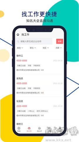 安然人才網官網版 v1.4.02