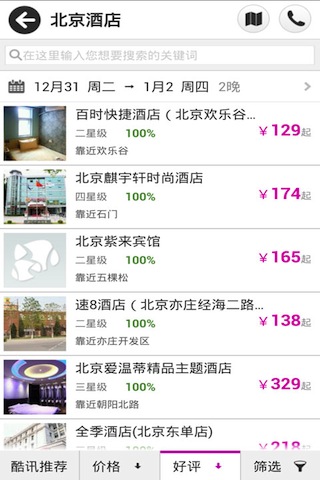 酷訊機票(查詢航班信息、機票預定) v5.6  for android(安卓)版1