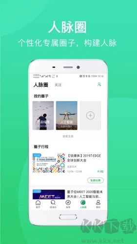 活動行app安卓版 v8.1.9官方版0
