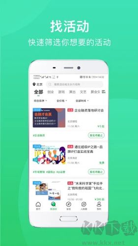 活動行app安卓版 v8.1.9官方版2