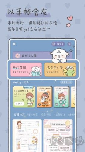 念念手帳app v2.5.7安卓版1