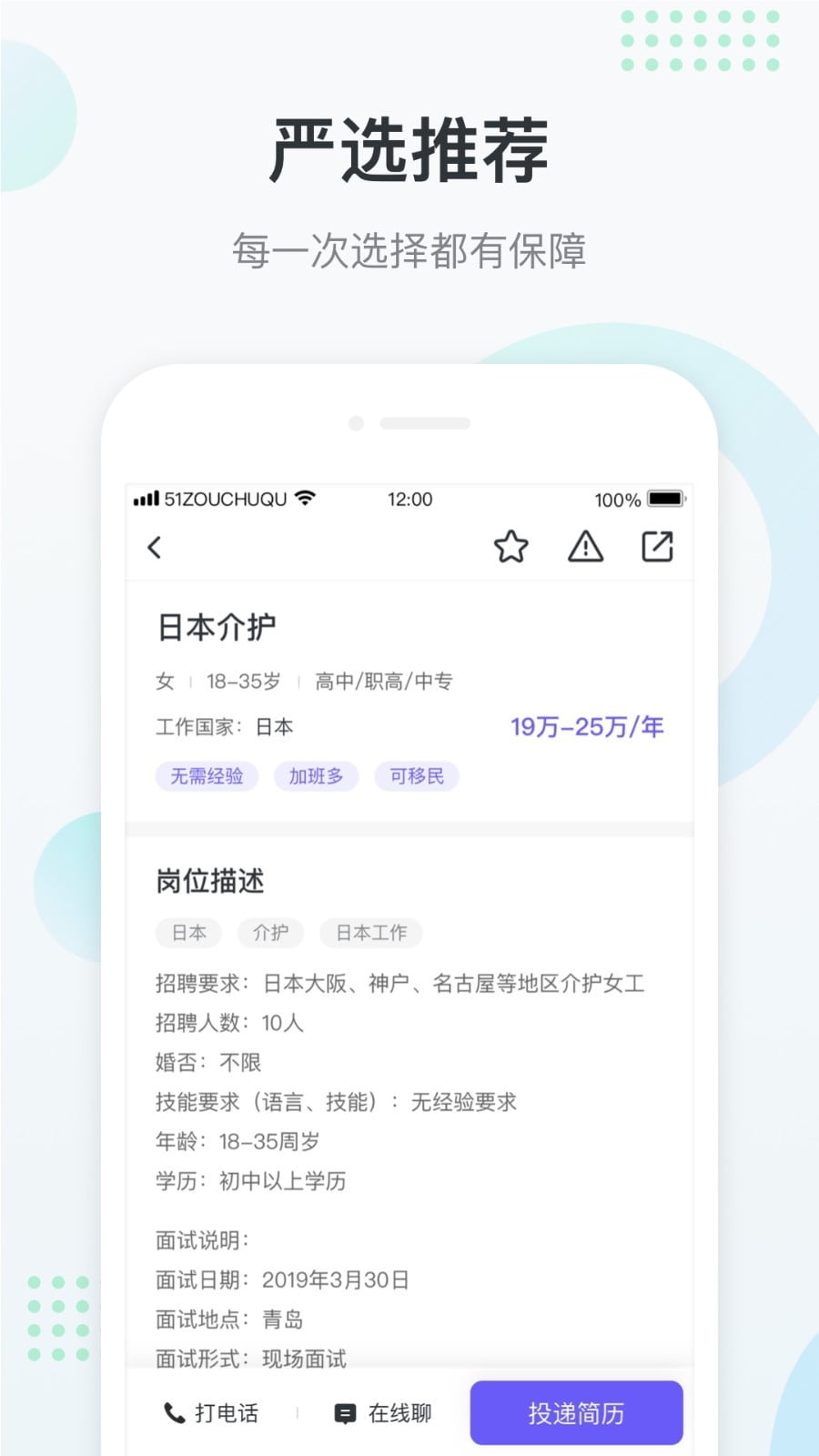 走出趣(招聘求職) v4.1.8 安卓手機(jī)版0