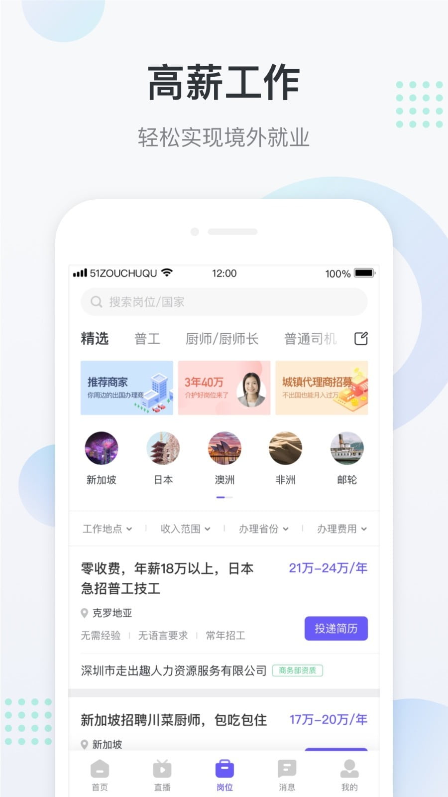 走出趣(招聘求職) v4.1.8 安卓手機(jī)版1