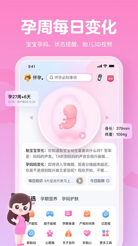 媽媽網孕育(一站式育兒期媽媽服務軟件) v14.3.0 安卓手機版1