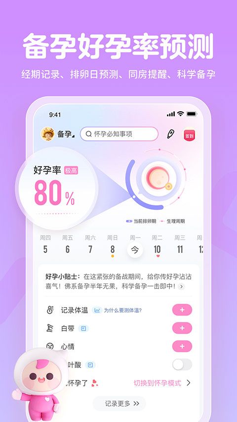 媽媽網孕育(一站式育兒期媽媽服務軟件) v14.3.0 安卓手機版2