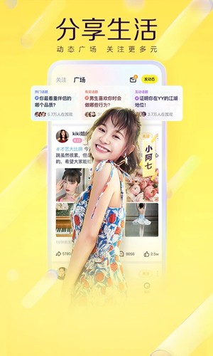 YY手機版 v8.39.1安卓版3