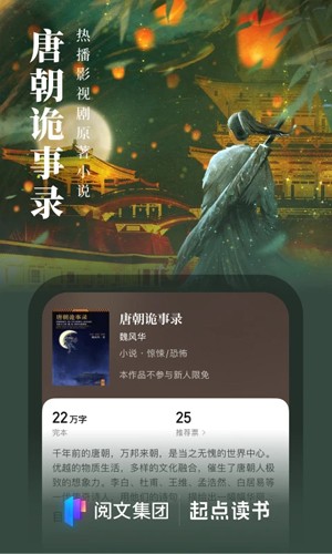 起點讀書APP v7.9.344官網版2