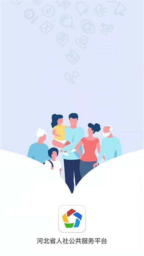 河北人社(河北人社養老認證)APP v9.2.35 安卓版0
