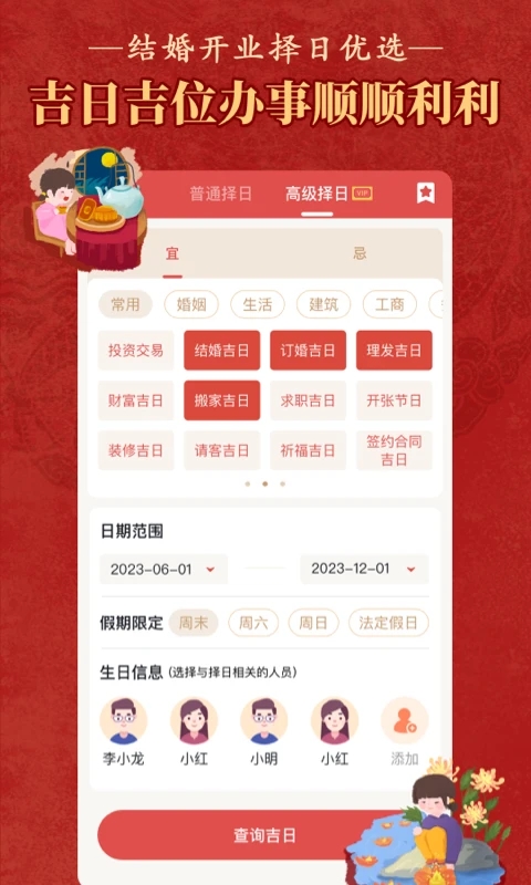 老黃歷萬年歷順歷最新版 v6.6.0綠色版0