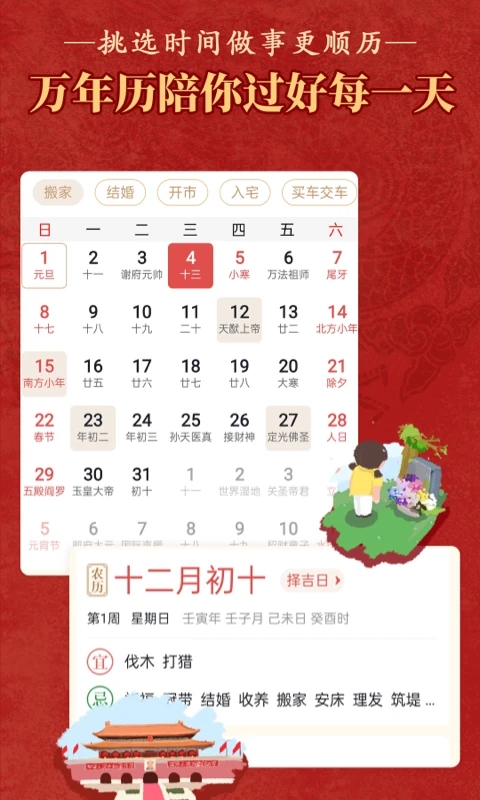 老黃歷萬年歷順歷最新版 v6.6.0綠色版2