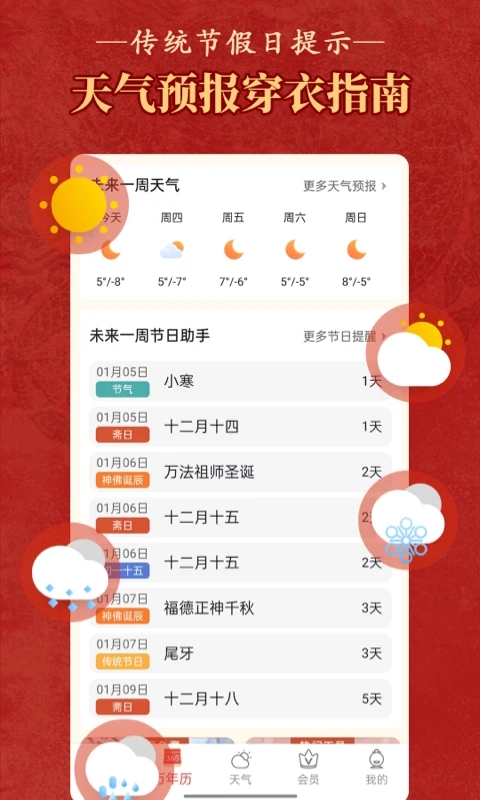 老黃歷萬年歷順歷最新版 v6.6.0綠色版1