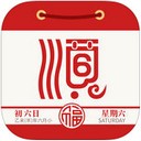 老黃歷萬年歷順歷最新版 v6.6.0綠色版