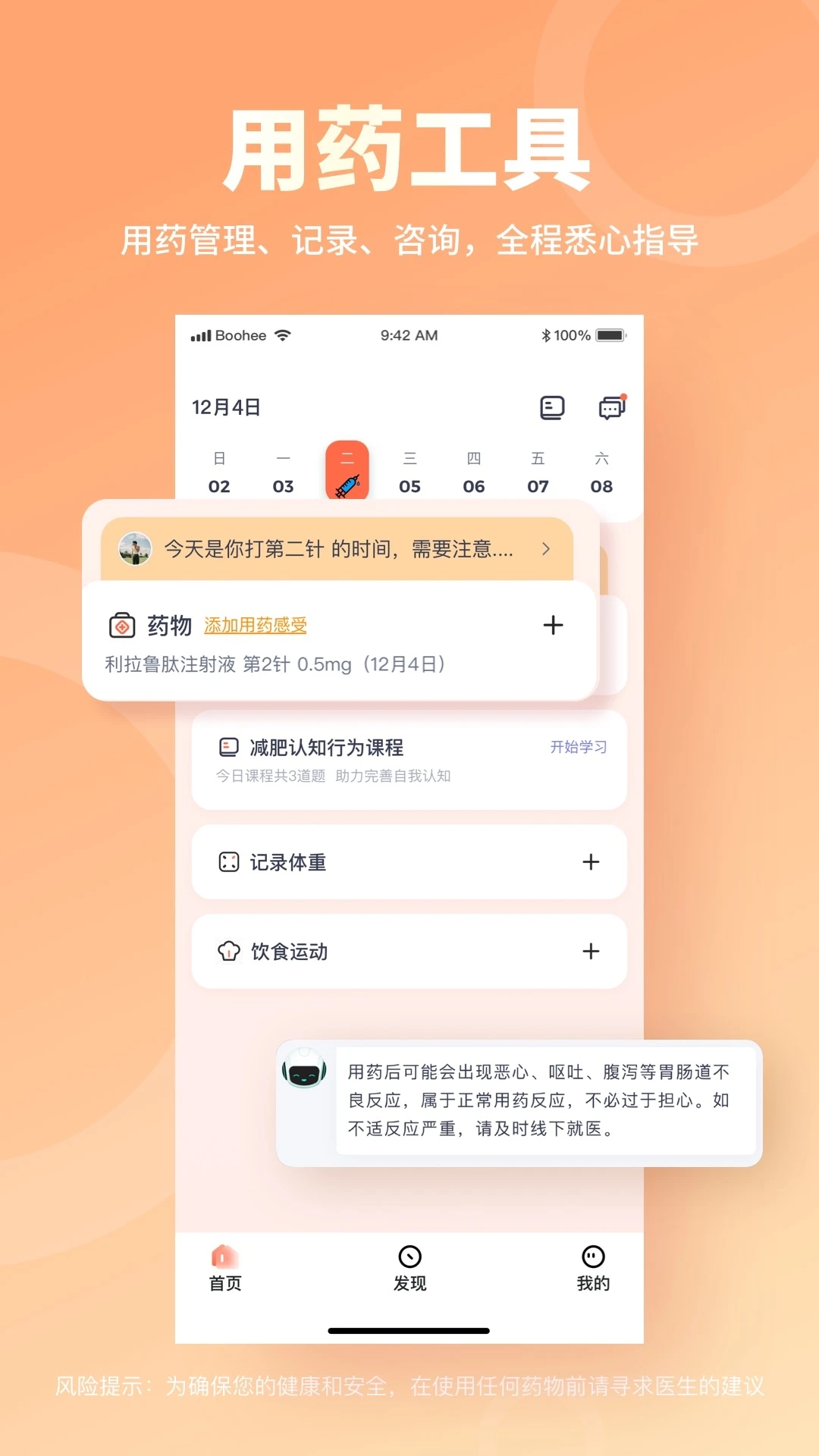 薄荷營養師免費版 v7.0安卓版2