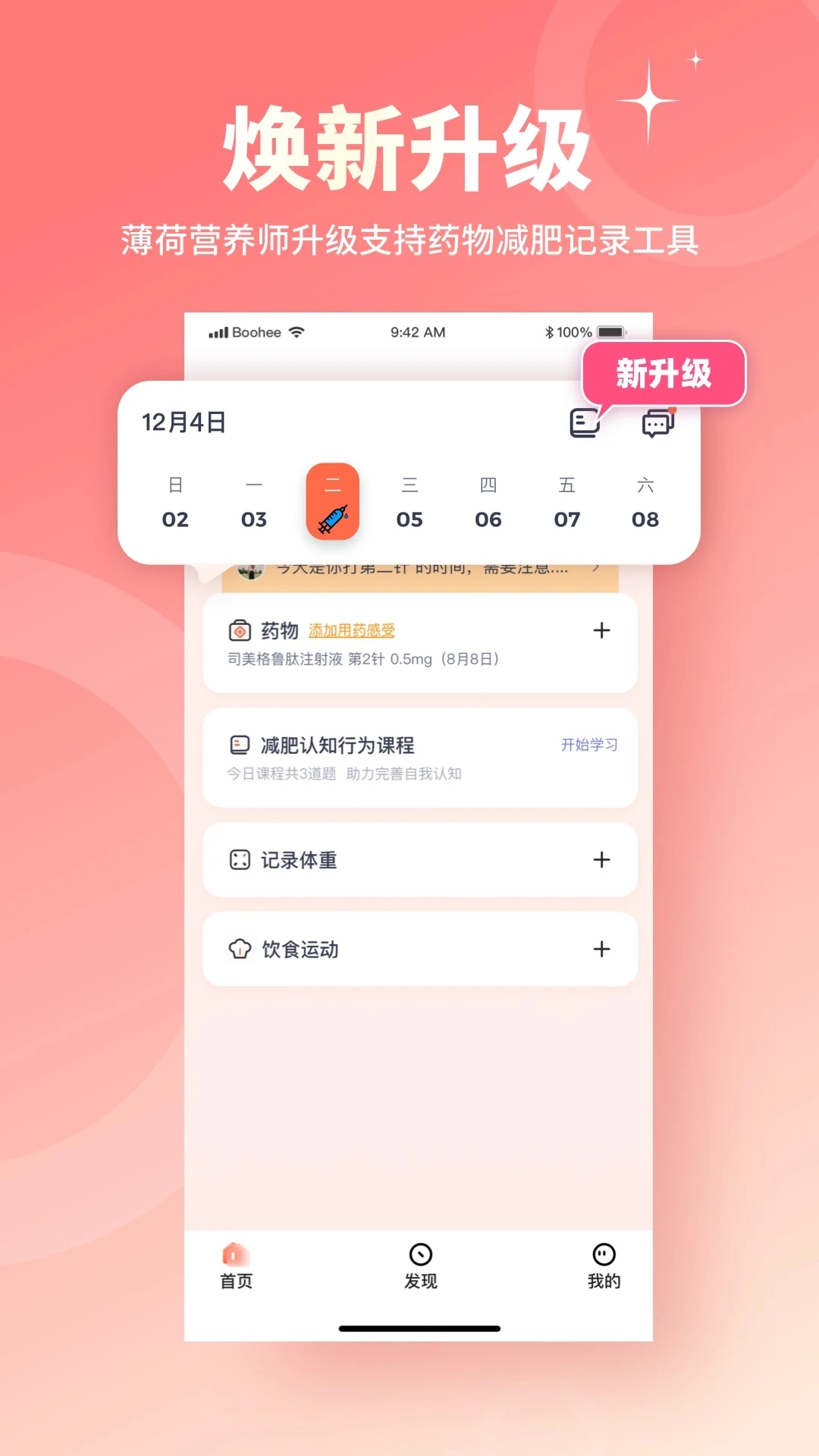 薄荷營養師免費版 v7.0安卓版0