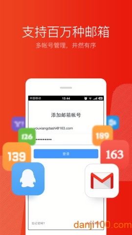 網(wǎng)易郵箱助手純凈版 v7.18.100