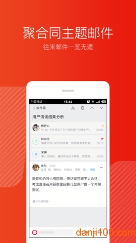 網(wǎng)易郵箱助手純凈版 v7.18.101