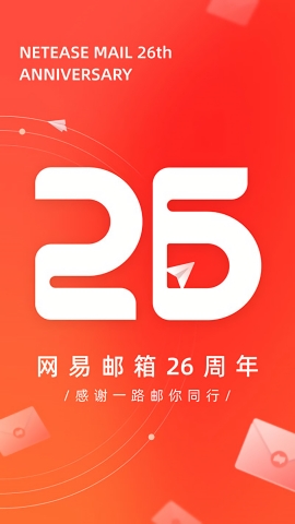 網(wǎng)易郵箱助手純凈版 v7.18.102