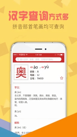 字典通安卓版 v2.30