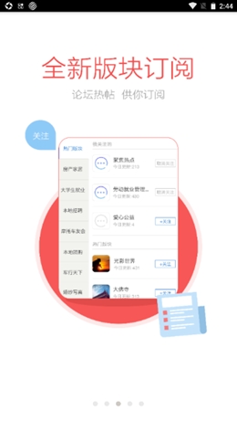 恩平論壇正版 v2.2.02
