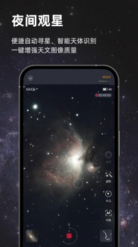 Seestar官網(wǎng)版 v1.18.01
