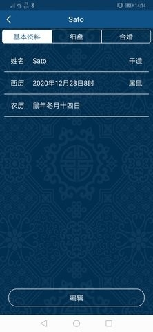 八字萬年歷官方版 v1.9.40