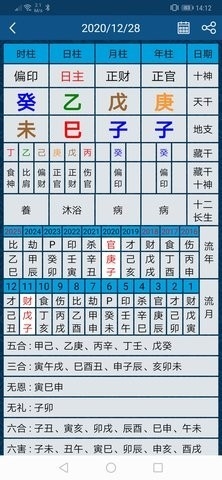 八字萬年歷官方版 v1.9.42
